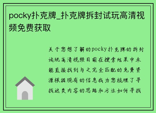 pocky扑克牌_扑克牌拆封试玩高清视频免费获取