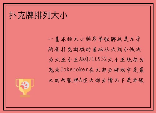 扑克牌排列大小