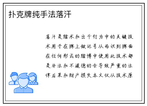 扑克牌纯手法落汗