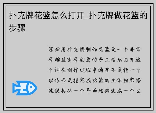 扑克牌花篮怎么打开_扑克牌做花篮的步骤